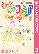 ぴよぴよファミリア ワンダフル 3 (マーガレットコミックスDIGITAL)