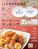cookpad plus(クックパッド プラス)2024年冬号