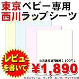 東京西川 ベビーシーツ ラップシーツ ピンク