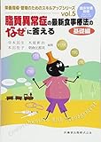 「臨床栄養」別冊 栄養指導・管理のためのスキルアップシリーズ vol.5 脂質異常症の最新食事療法のなぜに答える 基礎編