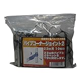 サンガーデン ハウス部材 パイプコーナージョイント 22mmΦ用 10個パック