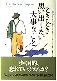 ときどき思い出したい大事なこと