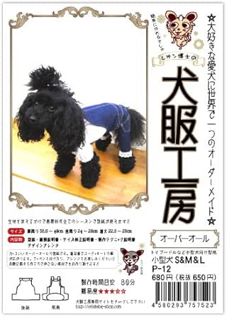 最も選択された 犬 オーバーオール 作り方 犬 オーバーオール 作り方