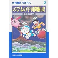 大長編ドラえもん: 大長編ドラえもん 1 (1) (小学館コロコロ文庫