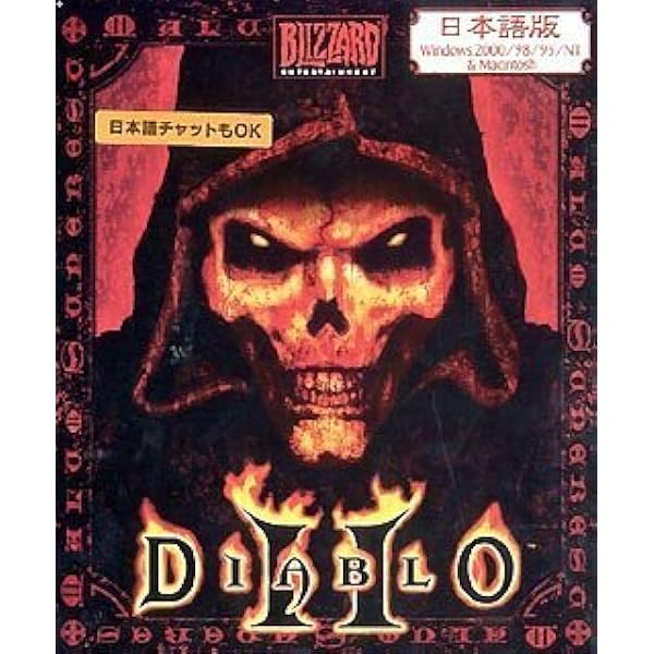 Amazon.co.jp: DIABLO II:Lord of Destruction 日本語版 : PCソフト