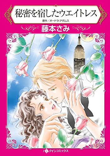 秘密を宿したウエイト