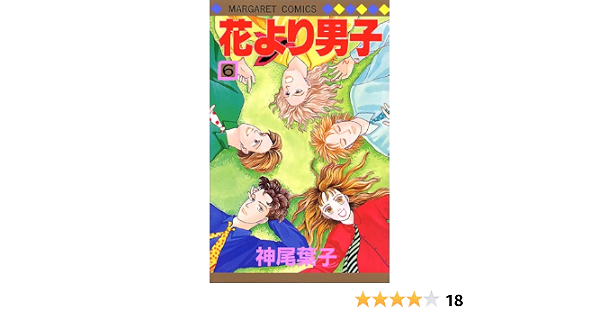 激安買い取り 花より男子 6巻 23巻 買取 岡山 Pm Devsoft In