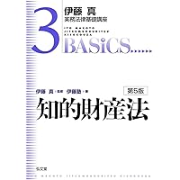 知的財産法演習ノート―知的財産法を楽しむ23問 第5版 | 小泉 直樹