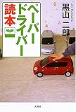 ペーパードライバー読本