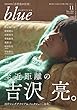 Audition blue (オーディション ブルー)2018年 11月号