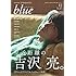 Audition blue 2018年11月号
