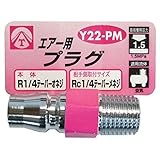 FU66553 Ｙ２２－ＰＭ　エアープラグ １／４オネジ