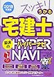 スッキリうかる宅建士 最速のハイパーナビ 2018年度 (スッキリわかるシリーズ)