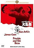 フリービーとビーン/大乱戦 [DVD]
