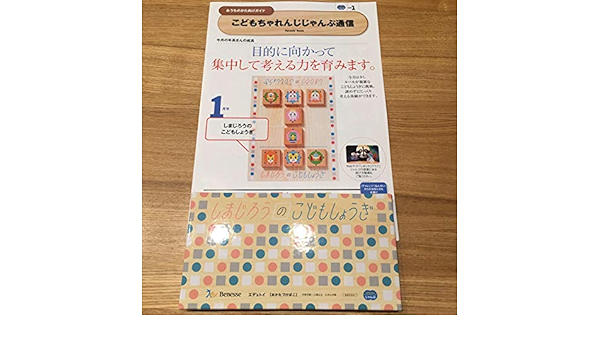 Amazon こどもちゃれんじ しまじろうのこどもしょうぎ 将棋 将棋 ホビー