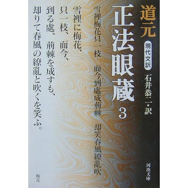 正法眼蔵 道元 石井恭二 中古本 楽天市場】【中古】正法眼蔵〈1〉 /