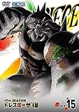 ONE PIECE �����s�[�X 17TH�V�[�Y�� �h���X���[�U�� piece.15