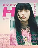 カジカジH vol.65 (CARTOPMOOK)