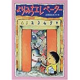 よりみちエレベーター