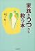 家族を「うつ」からすくう本 あなたのうつ病治療は間違っている 家族を「うつ」からすくう本 あなたのうつ病治療は間違っている