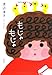 もじゃもじゃ