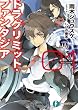 ドラグリミット・ファンタジア01 (富士見ファンタジア文庫)