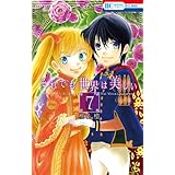 それでも世界は美しい 7 (花とゆめCOMICS)