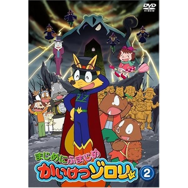 アニメDVD かいけつゾロリ 全52話入りDVD-BOX 18枚組 アニメDVD かいけつゾロリ 全52話入りDVD-BOX 18枚組 - メルカリ