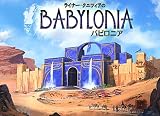 アークライト バビロニア 完全日本語版 (2-4人用 60分 14才以上向け) ボードゲーム