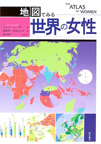 楽天 無料電子書籍 地図でみる世界の女性 バイ