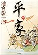 平家 (1) (角川文庫)