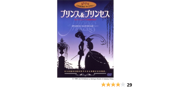 Amazon プリンス プリンセス Dvd 映画