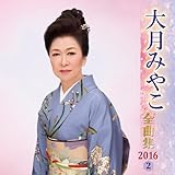 �匎�݂₱�S�ȏW20162