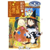なんでも魔女商会(11冊) なんでも魔女商会 (11) 魔女スピカからの手紙 (おはなしガーデン