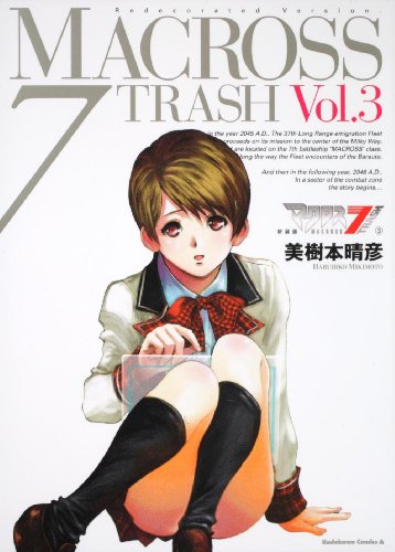 マクロス7 Trash マクロスシリーズシリーズ Oricon News