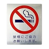 キョウリツサインテック 禁止ステッカー 「禁煙にご協力お願いします。」 HLA-2 シルバー