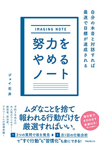 キンドル 無料電子書籍 努力をやめるノート バイ