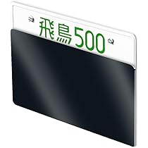 イベント用　撮影用　ナンバーカバー 51V9tZcs62L._AC_UL210_SR210,