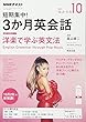 NHKラジオ 短期集中! 3か月英会話 2017年10月号 [雑誌] (NHKテキスト)