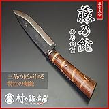 相田合同工場　藤乃鉈 165mm（五寸五分）　両刃剣型　ケース付