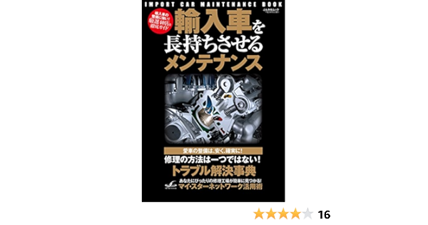 Amazon Co Jp 輸入車を長持ちさせるメンテナンス Ebook 輸入車を長持ちさせるメンテナンス編集部 本