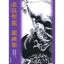 北畠聖龍 招福図 紺絹純金泥 額装 仏画 仏教美術 絵 北畠聖龍 招福図 紺絹純金泥 額装 仏画 仏教美術 G - メルカリ