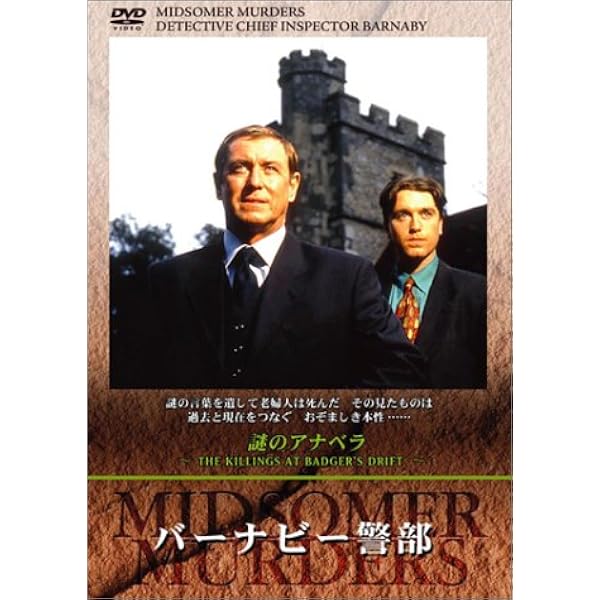 Amazon.co.jp: バーナビー警部~誠実すぎた殺人~ [DVD] : ジョン