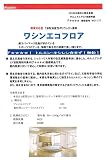 ワシンエコフロアー 半艶 16L