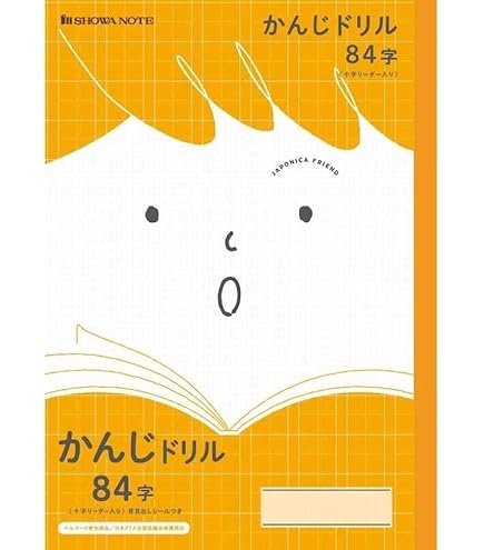 カッティングダイ　漢字シリーズセット Amazon.co.jp: ショウワノート ジャポニカフレンド 漢字ドリル 84字