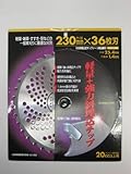 GS斜埋込式チップソー 230mm×36P 210420