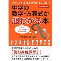 中学数学 方程式の文章題がらくらく解ける。 (中学数学らくらく解ける