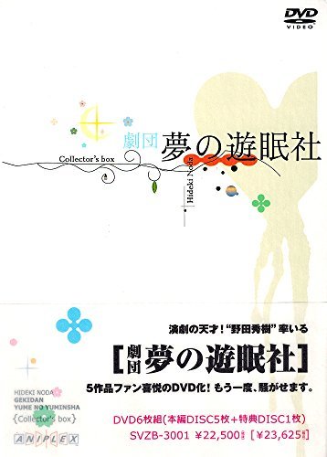 劇団夢の遊眠社 COLLECTOR'S BOX | 野田秀樹 | オリコンニュース