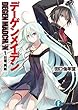 デーゲンメイデン　1.台場、両断 (富士見ファンタジア文庫)