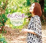 あしたの私へ/コモレビ